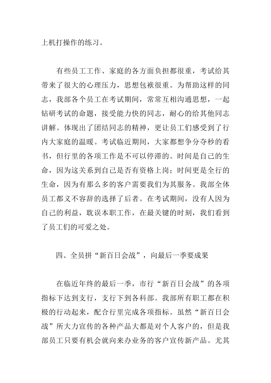 事业单位财务人员个人工作总结范文_第3页