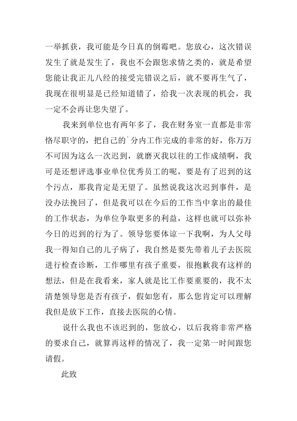 事业单位财务人员上班迟到检讨书_第2页