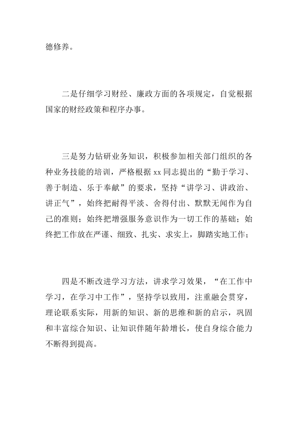 事业单位财务个人工作总结报告_第2页