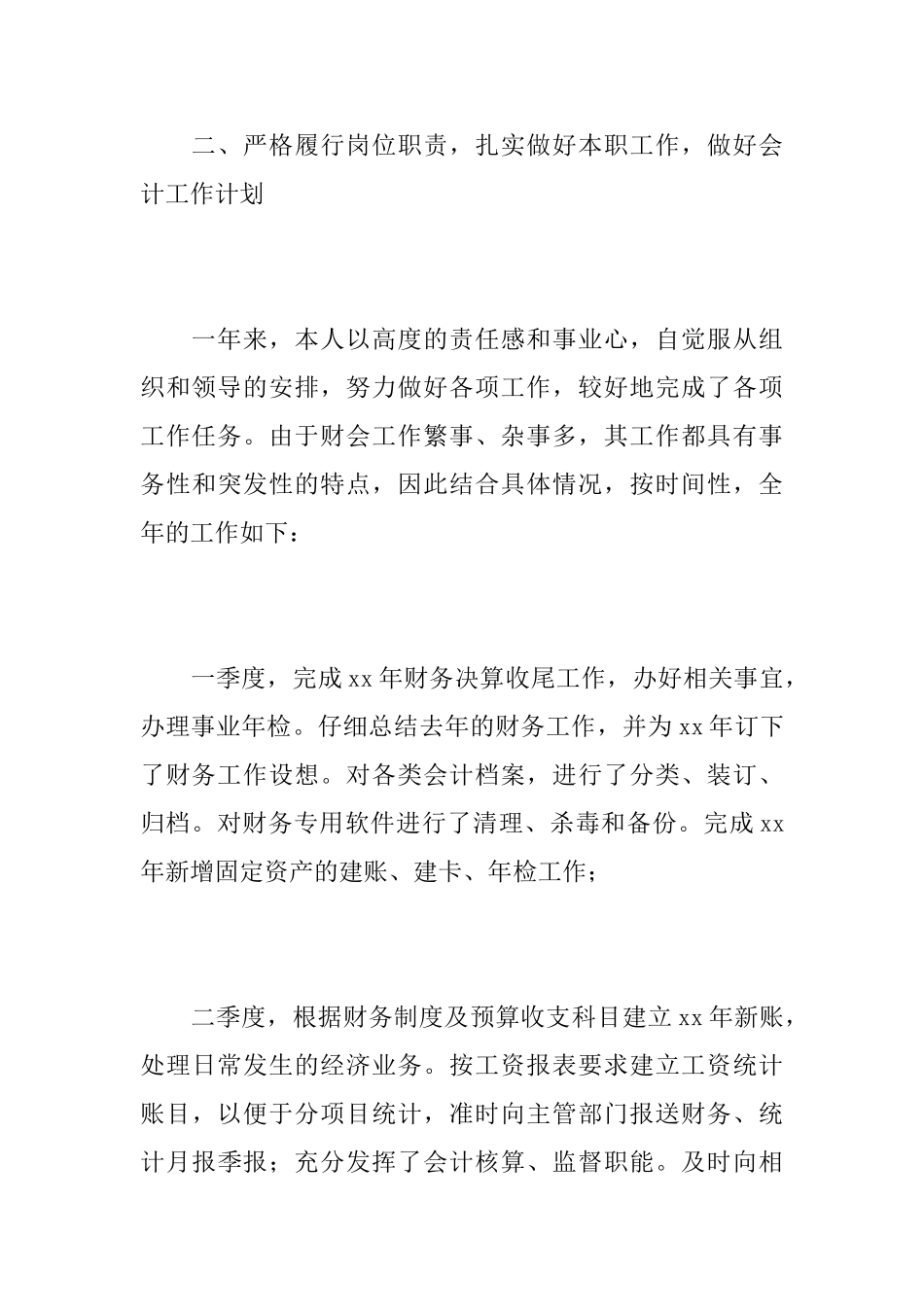 事业单位财务个人工作总结报告_第3页