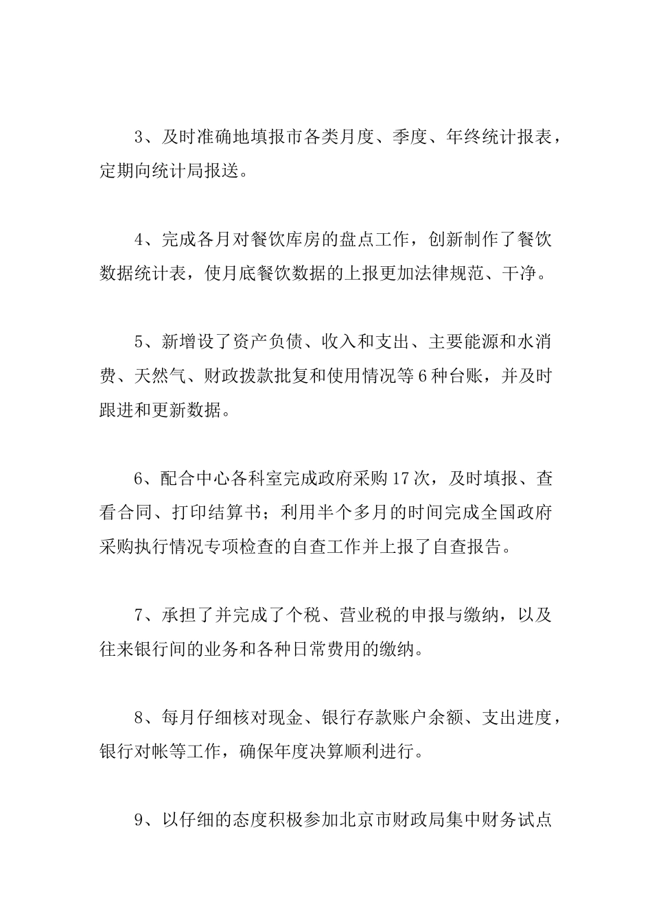 事业单位财务人员述职报告格式_第2页