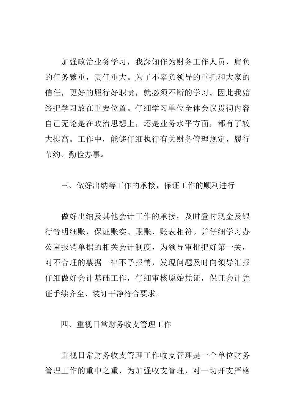 事业单位财务人员述职报告范文_第2页