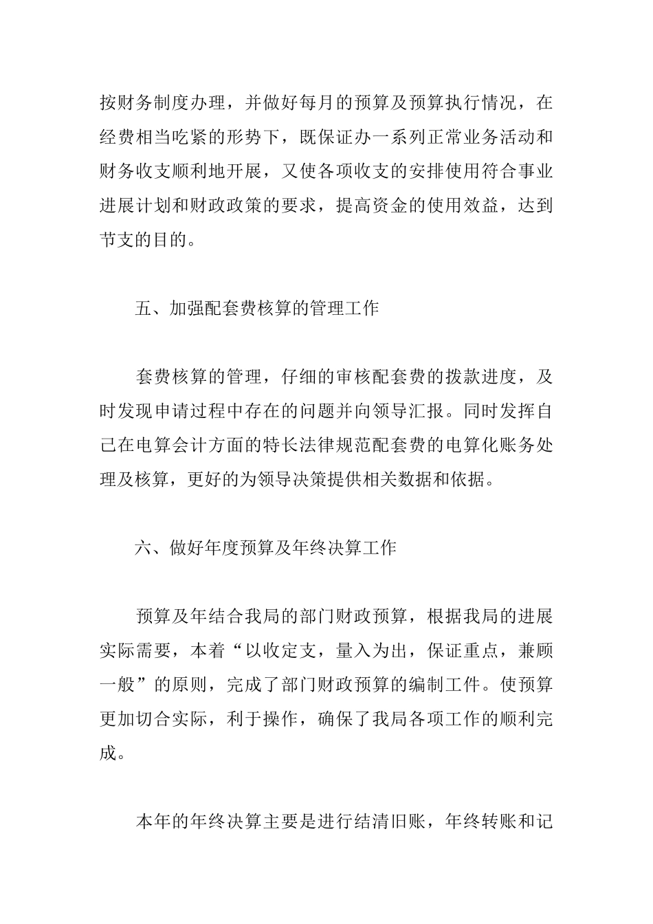 事业单位财务人员述职报告范文_第3页