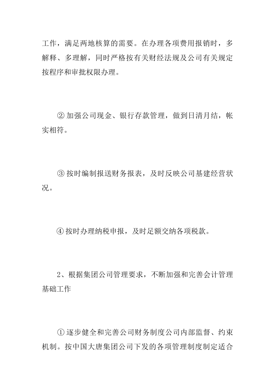 事业单位财务工作个人总结范文_第2页