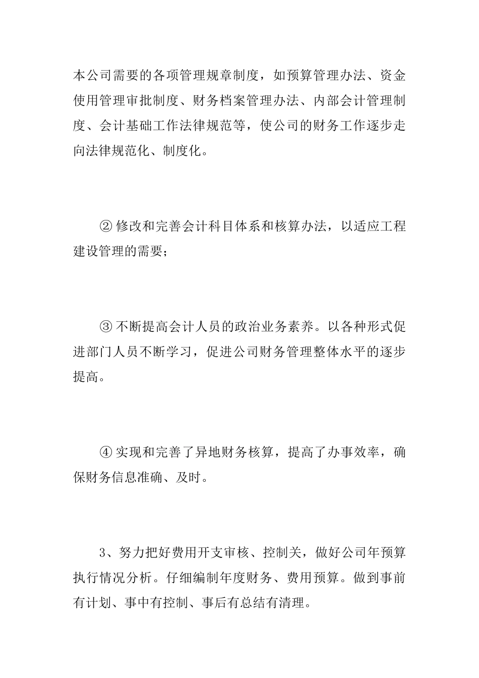 事业单位财务工作个人总结范文_第3页