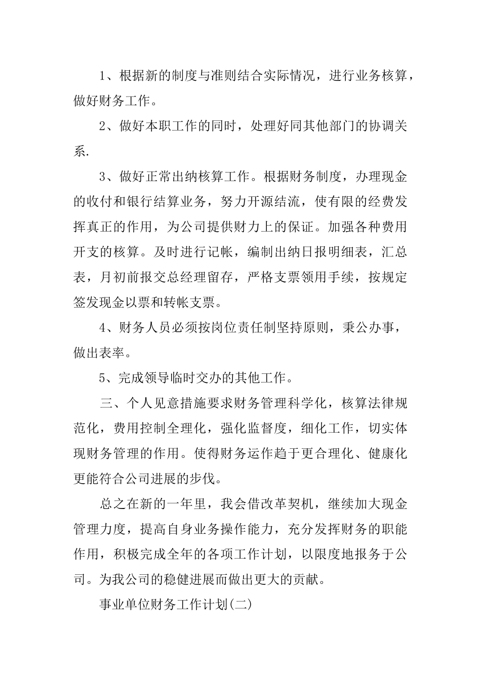 事业单位财务工作计划_第2页
