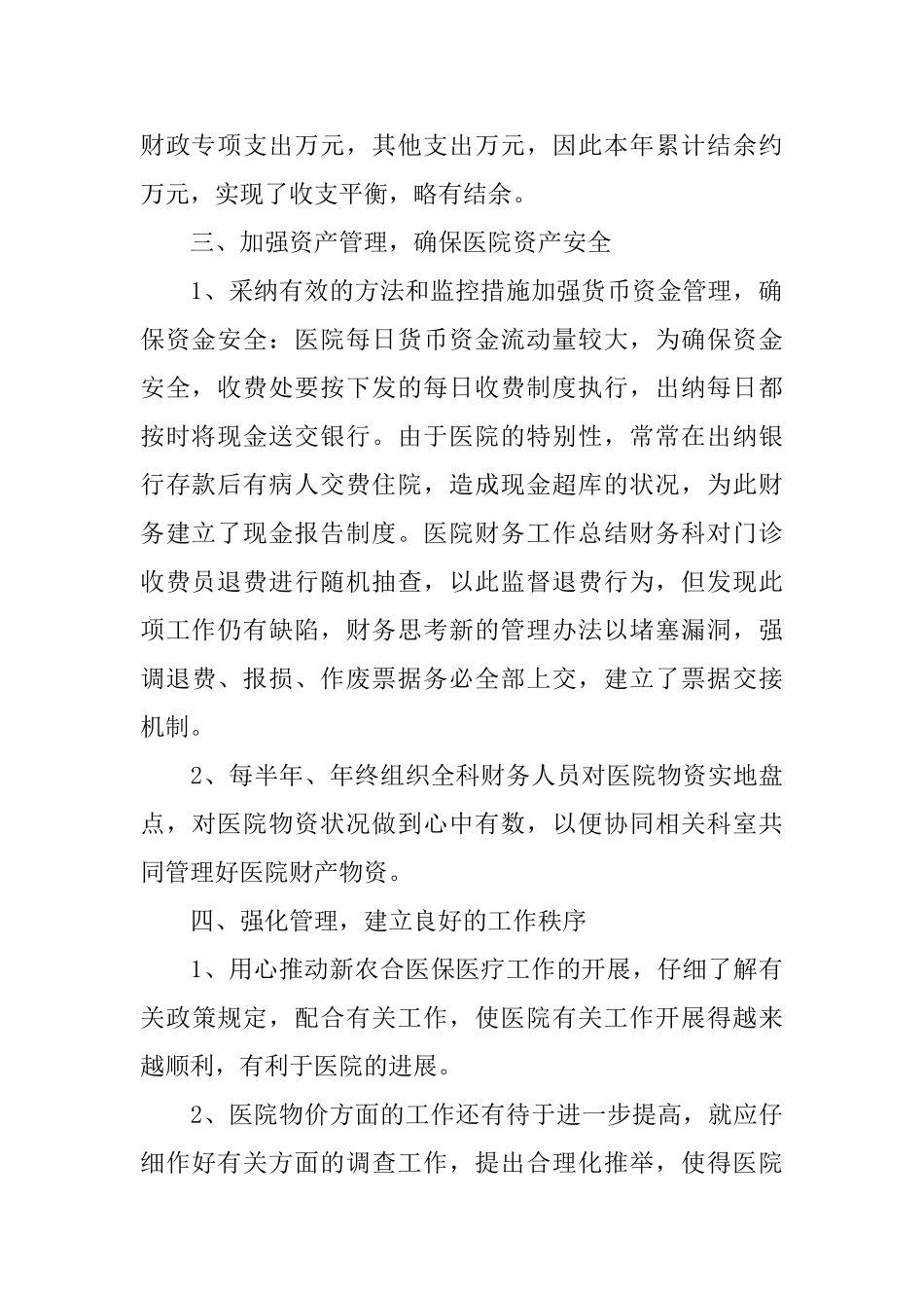 事业单位财务工作总结个人_第2页