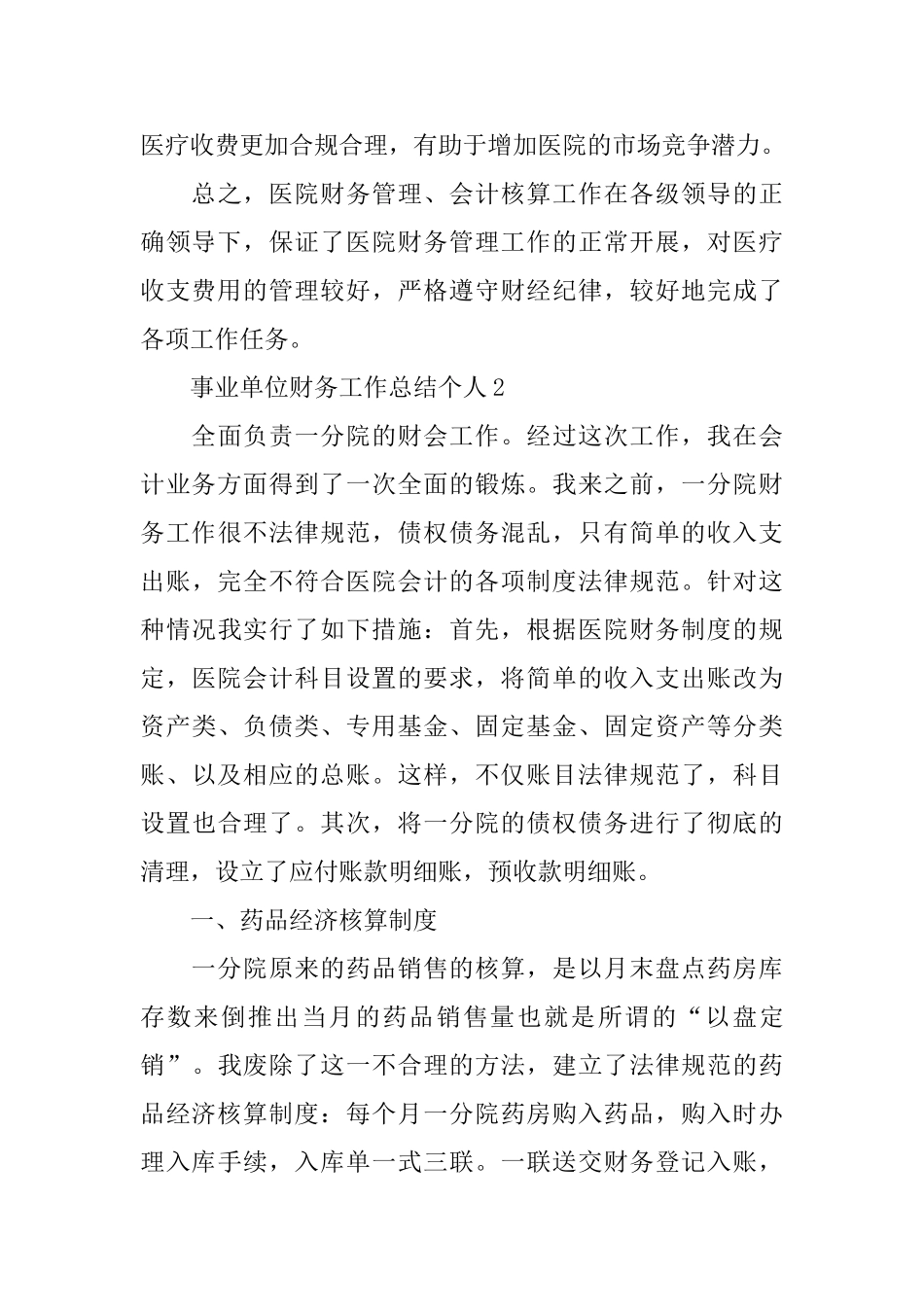 事业单位财务工作总结个人_第3页