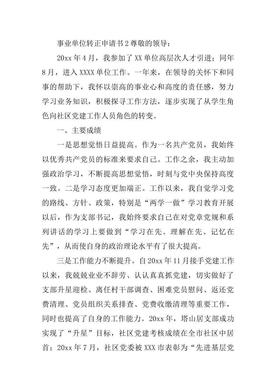 事业单位转正申请书_第3页