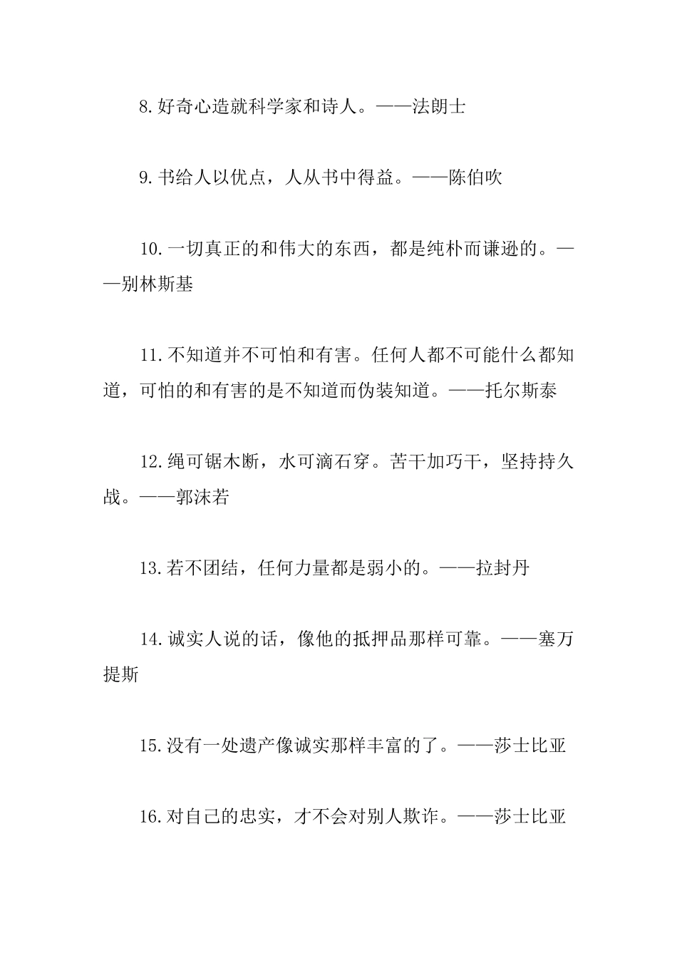 事业心的励志名人名言_第2页