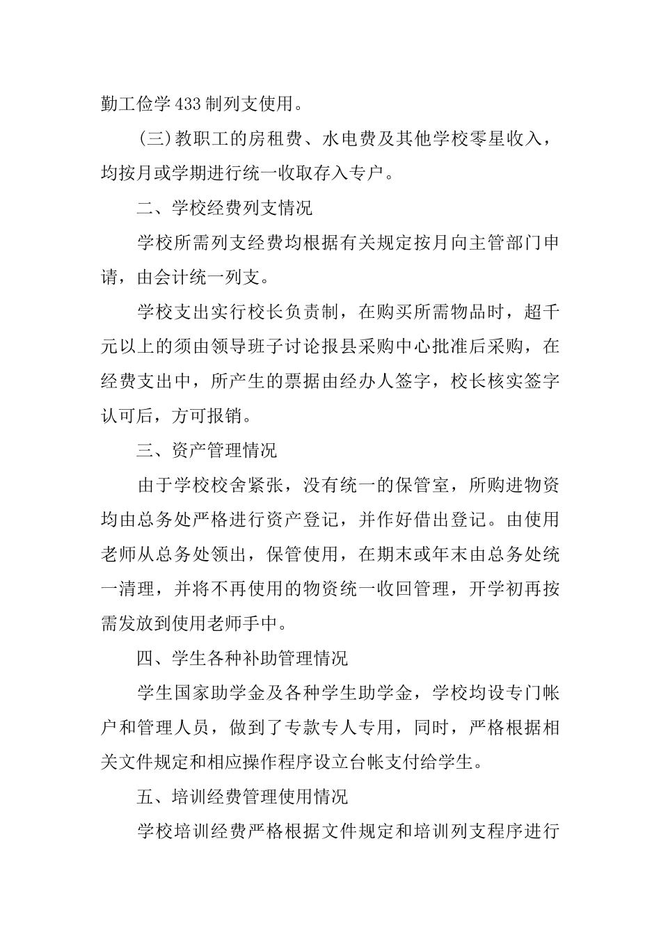 事业单位财务自查报告范文_第2页