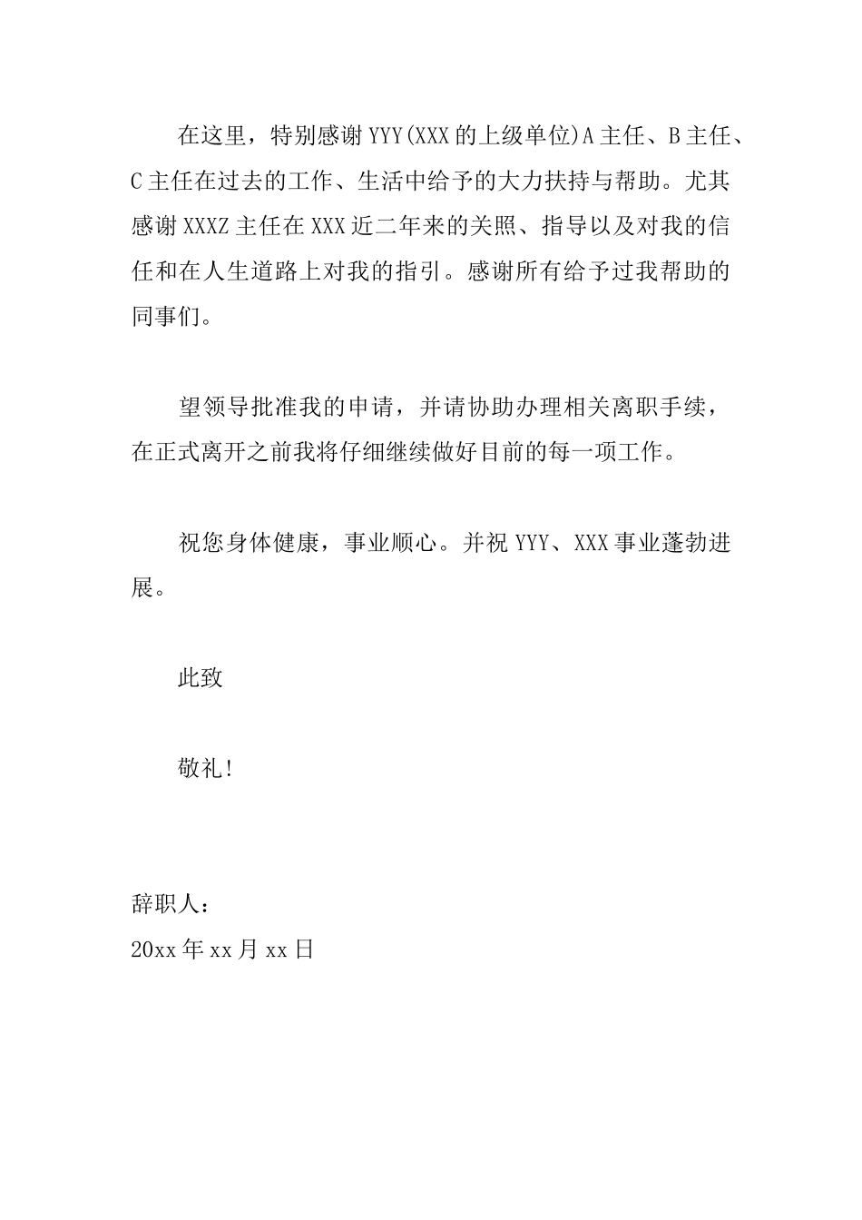 事业单位辞职信怎么写_第2页