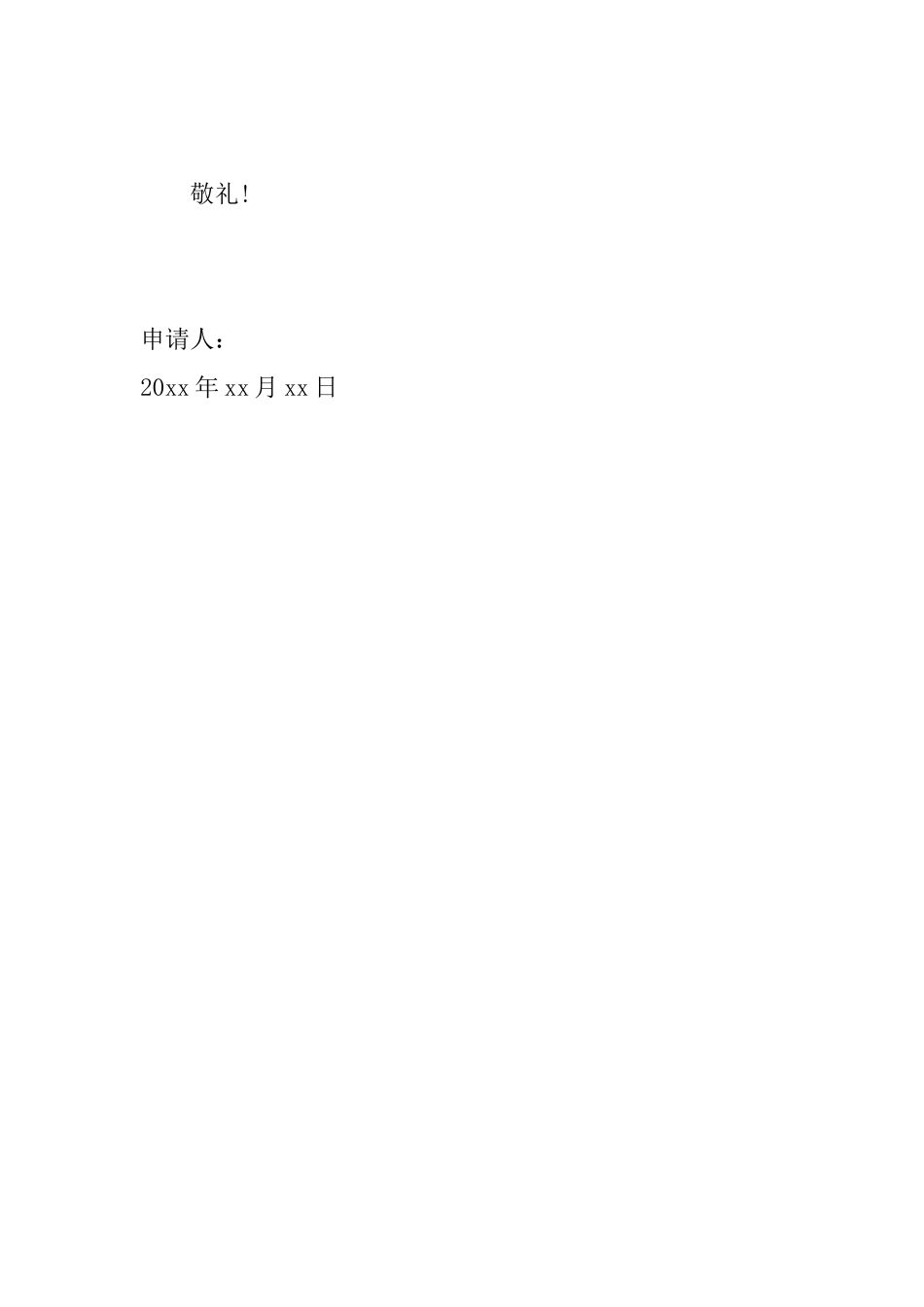 事业单位辞职申请书怎么写_第2页