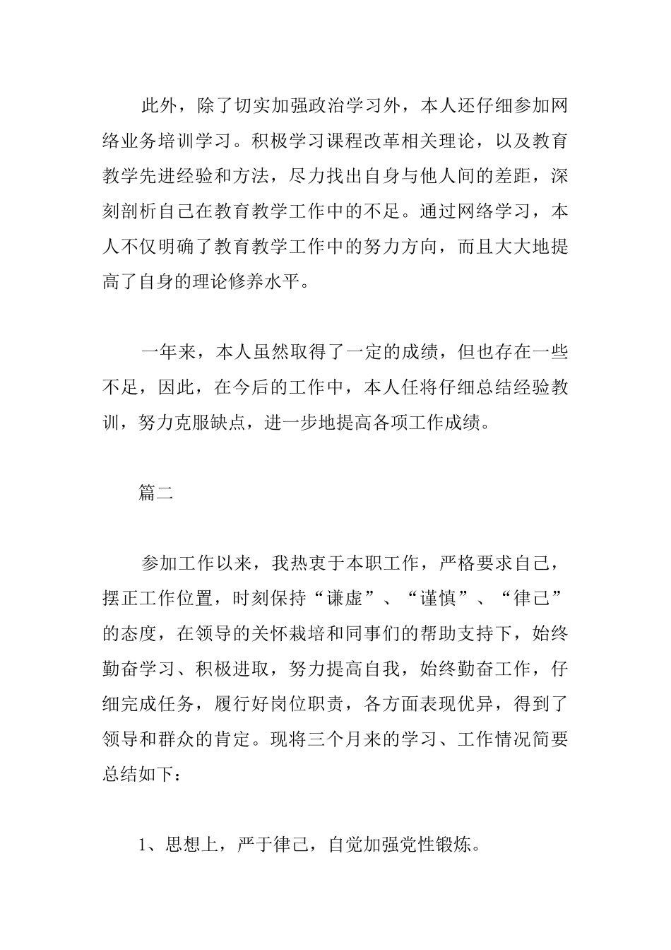 事业单位领导年度考核个人总结_第2页