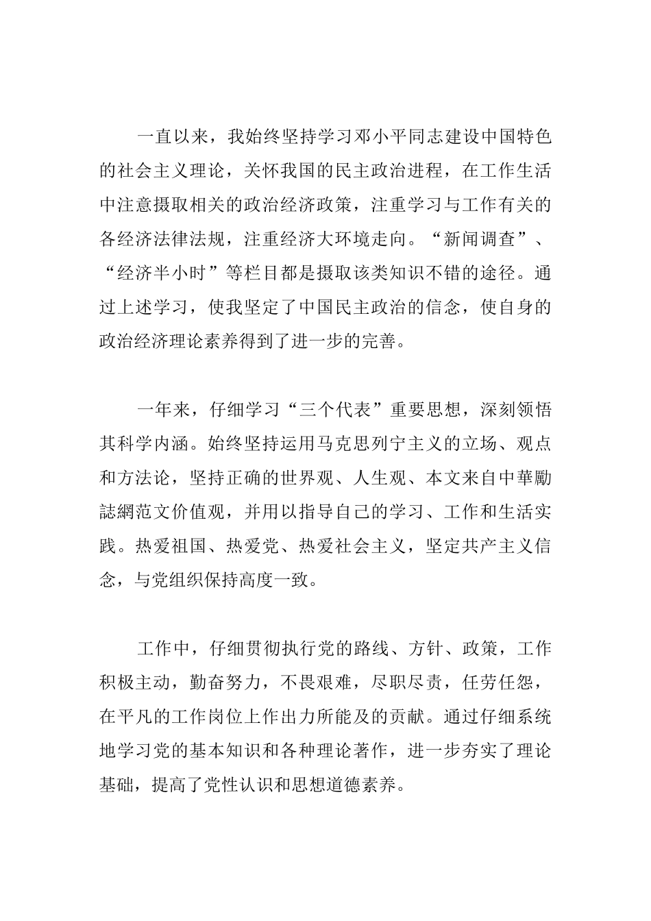 事业单位领导年度考核个人总结_第3页