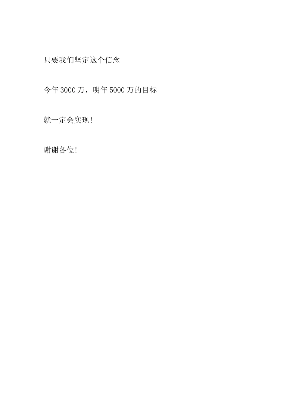 事业部主管就职演讲稿范文_第3页