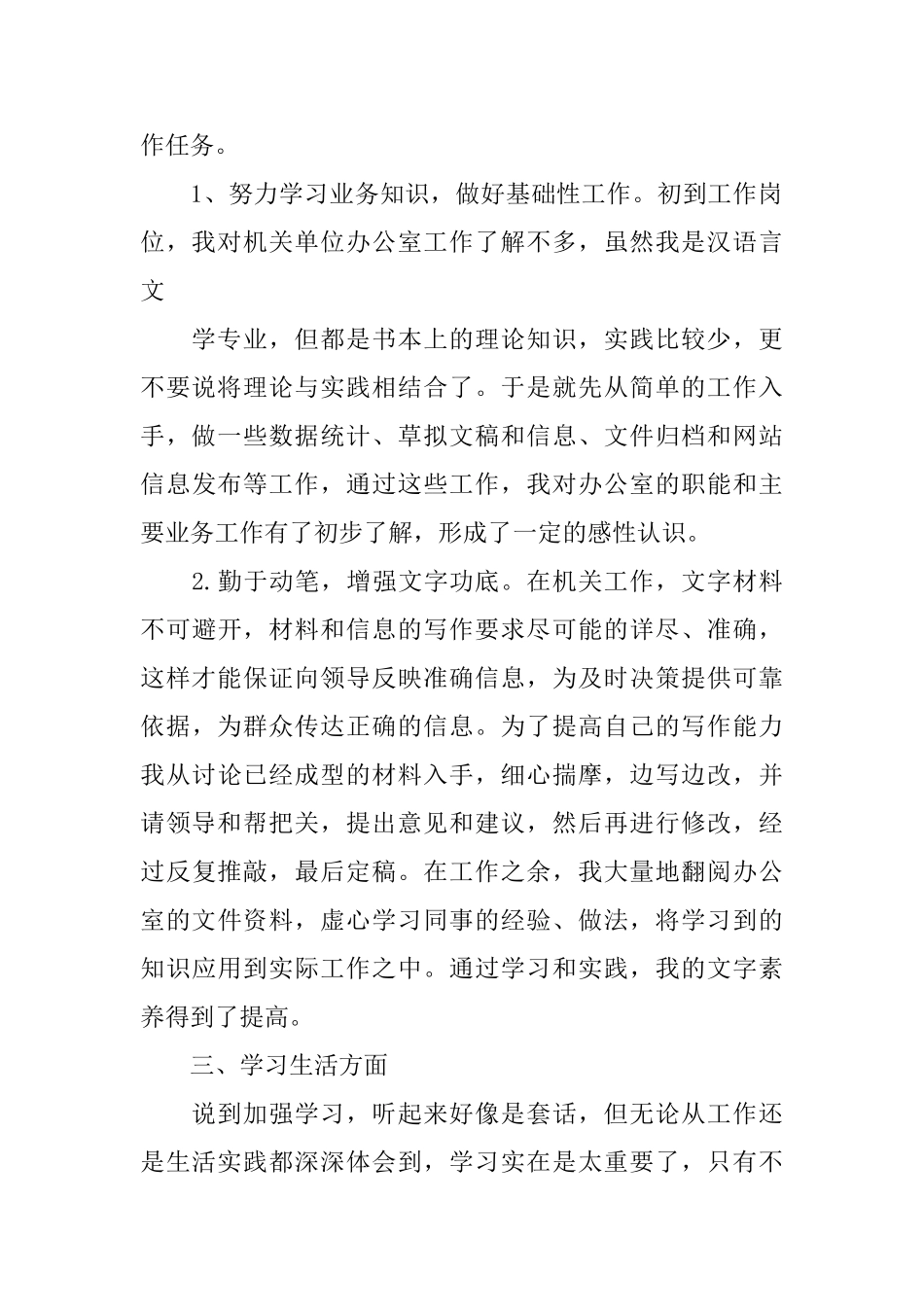 事业编转正的工作总结精选_第2页