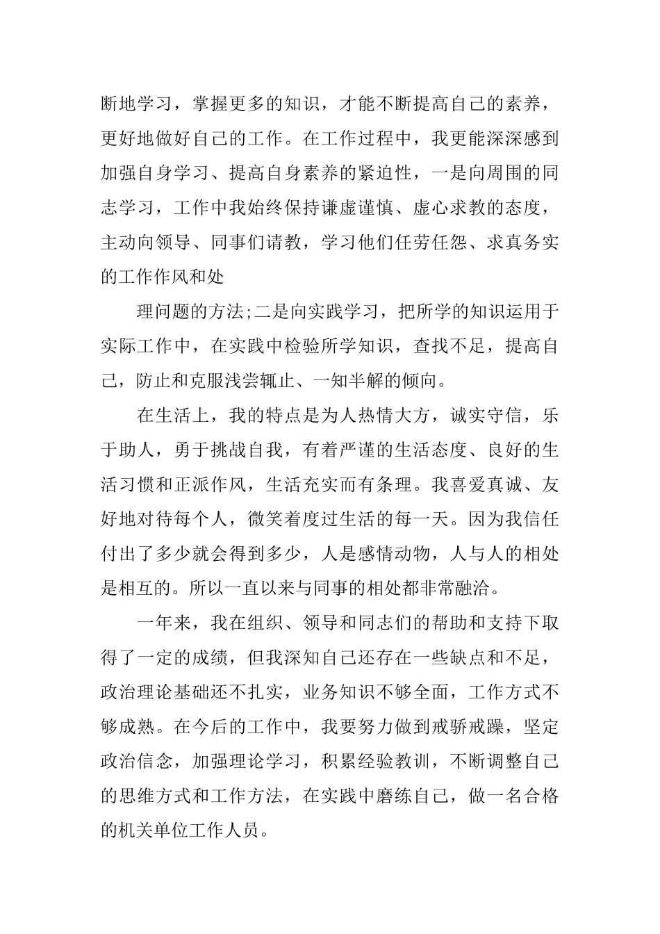 事业编转正的工作总结精选_第3页