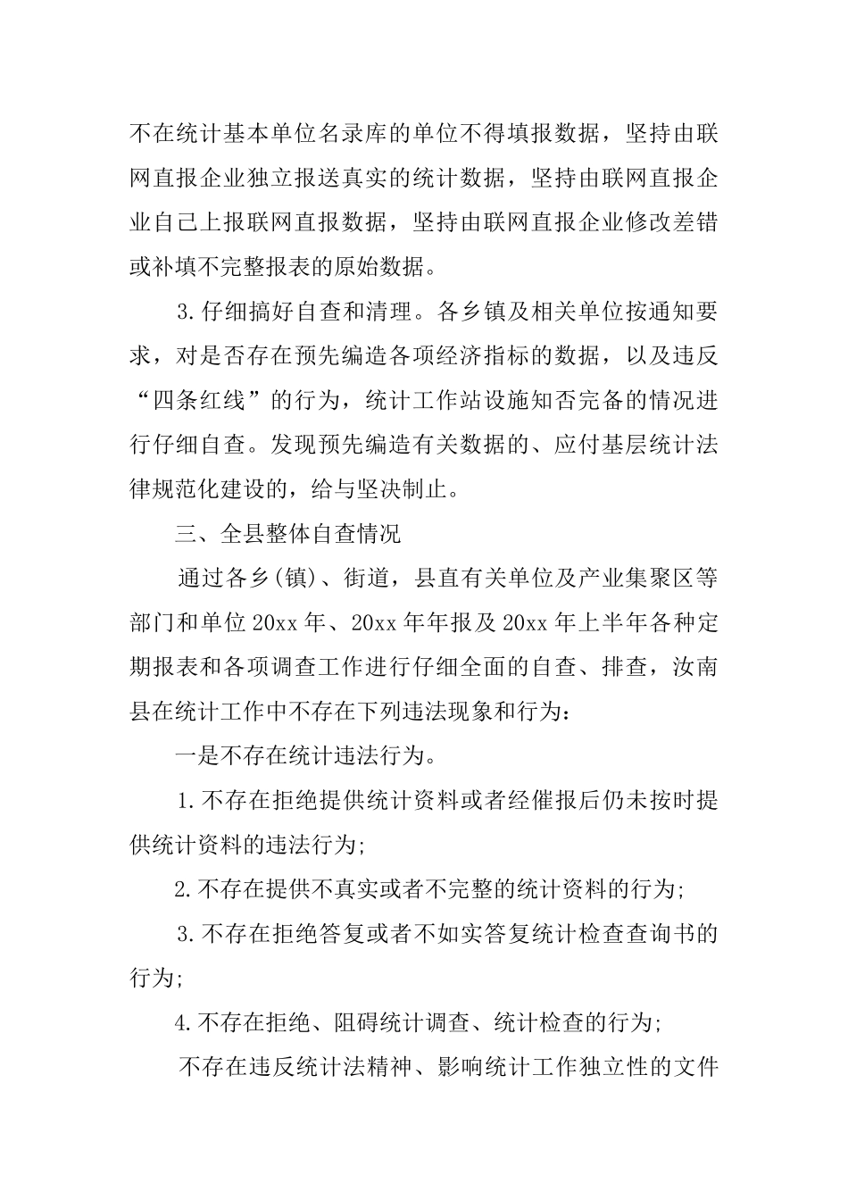 事业统计工作自查报告_第2页