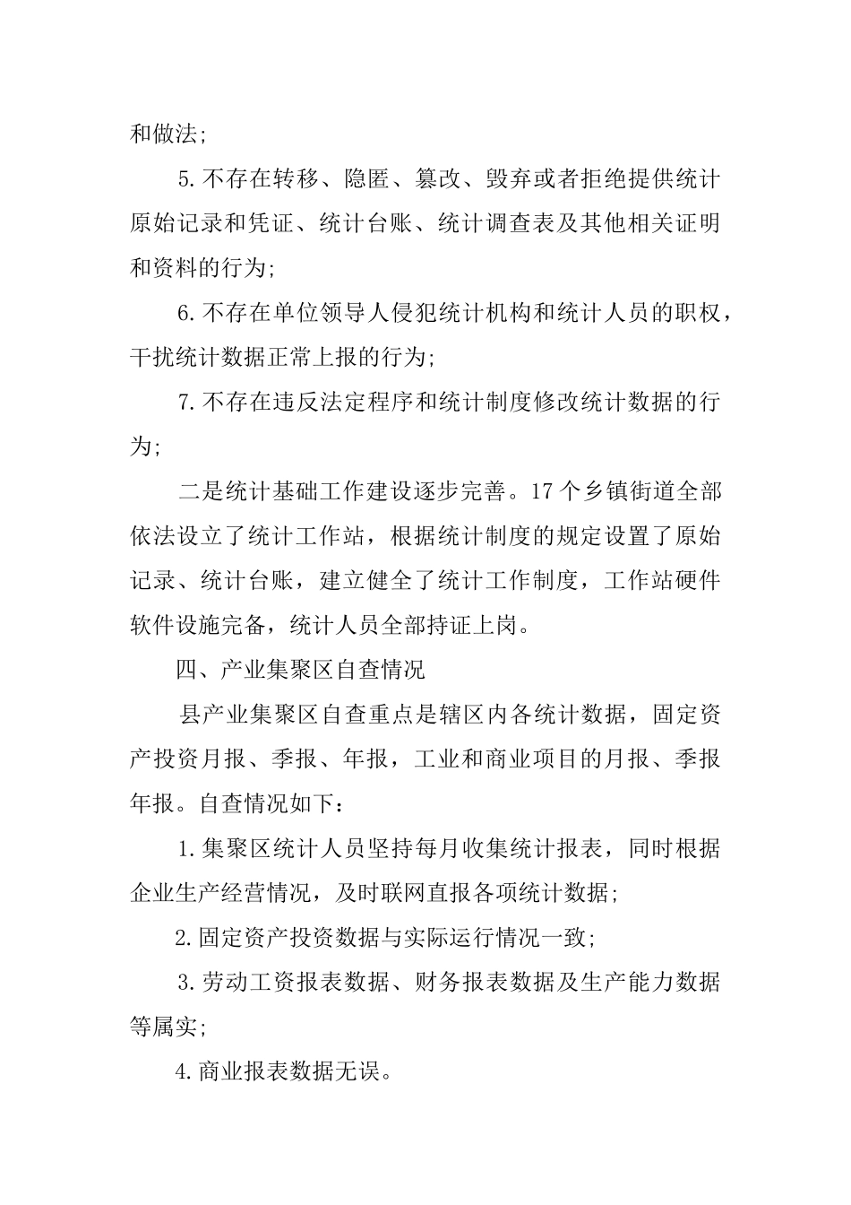 事业统计工作自查报告_第3页