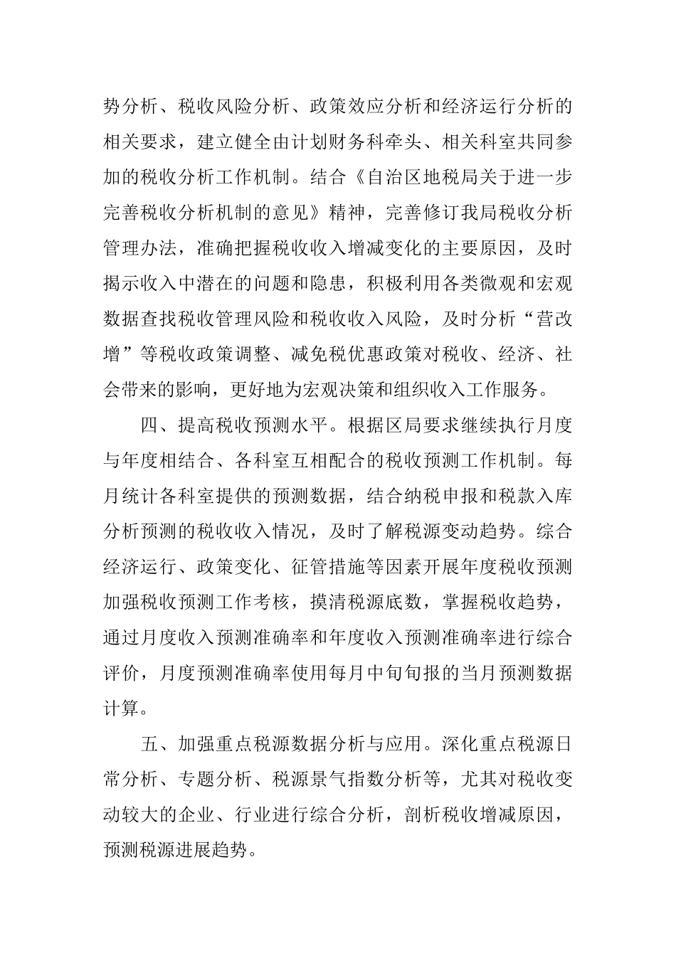 事业机关单位个人工作计划_第2页