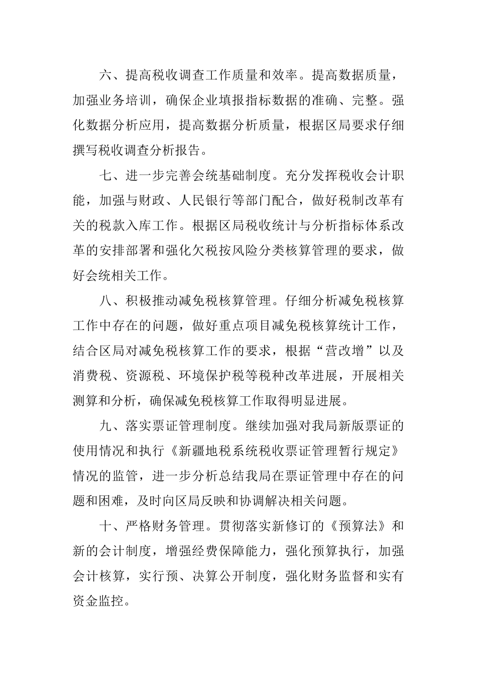 事业机关单位个人工作计划_第3页