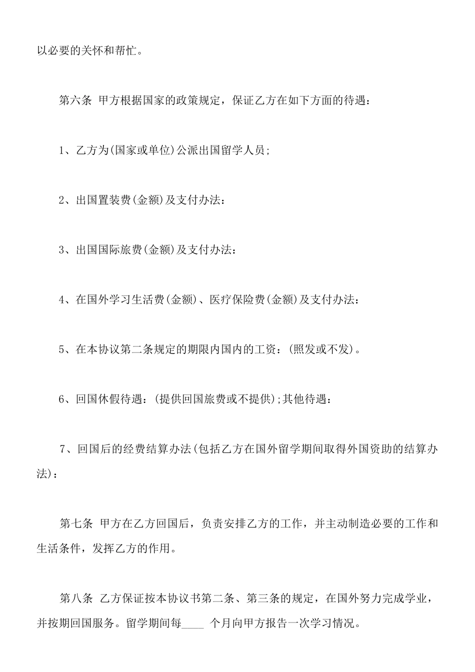 事务委托书样本_第2页