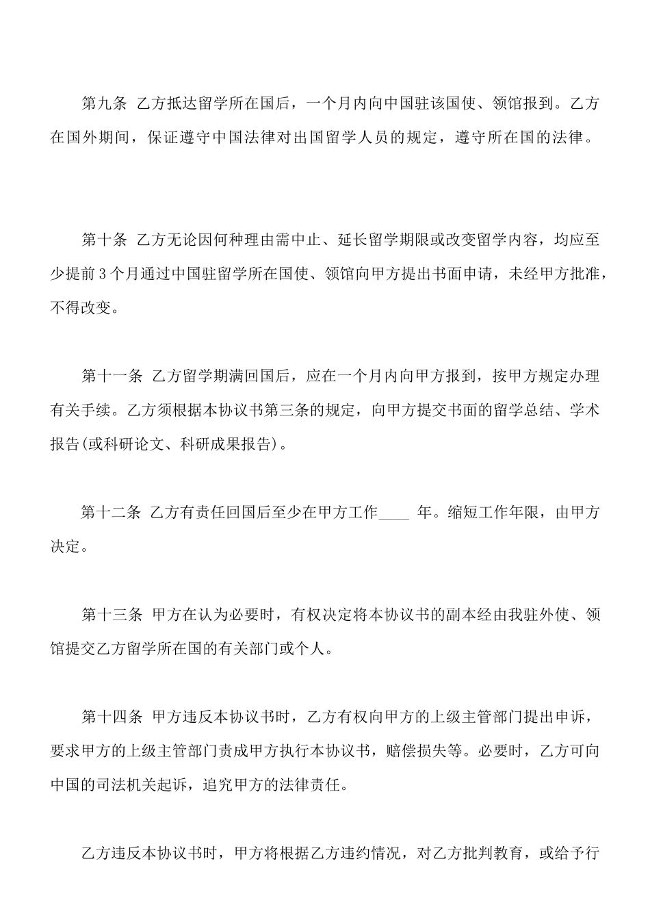 事务委托书样本_第3页