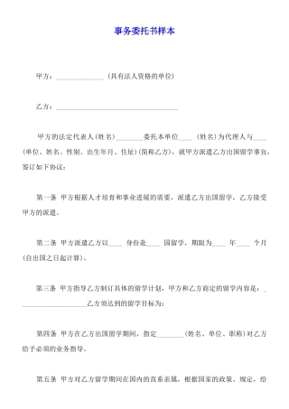 事务委托书样本