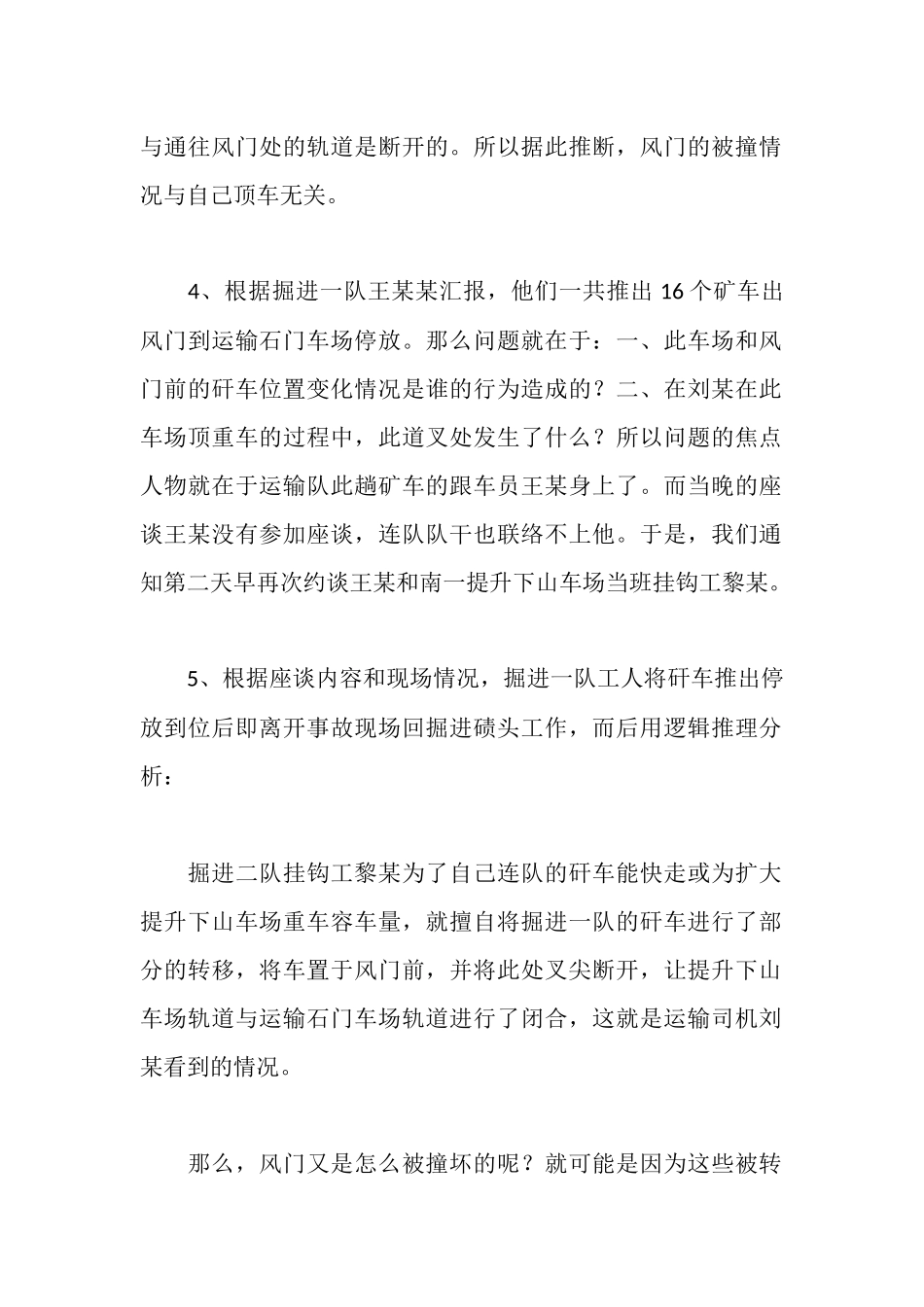 事故座谈情况汇报_第2页