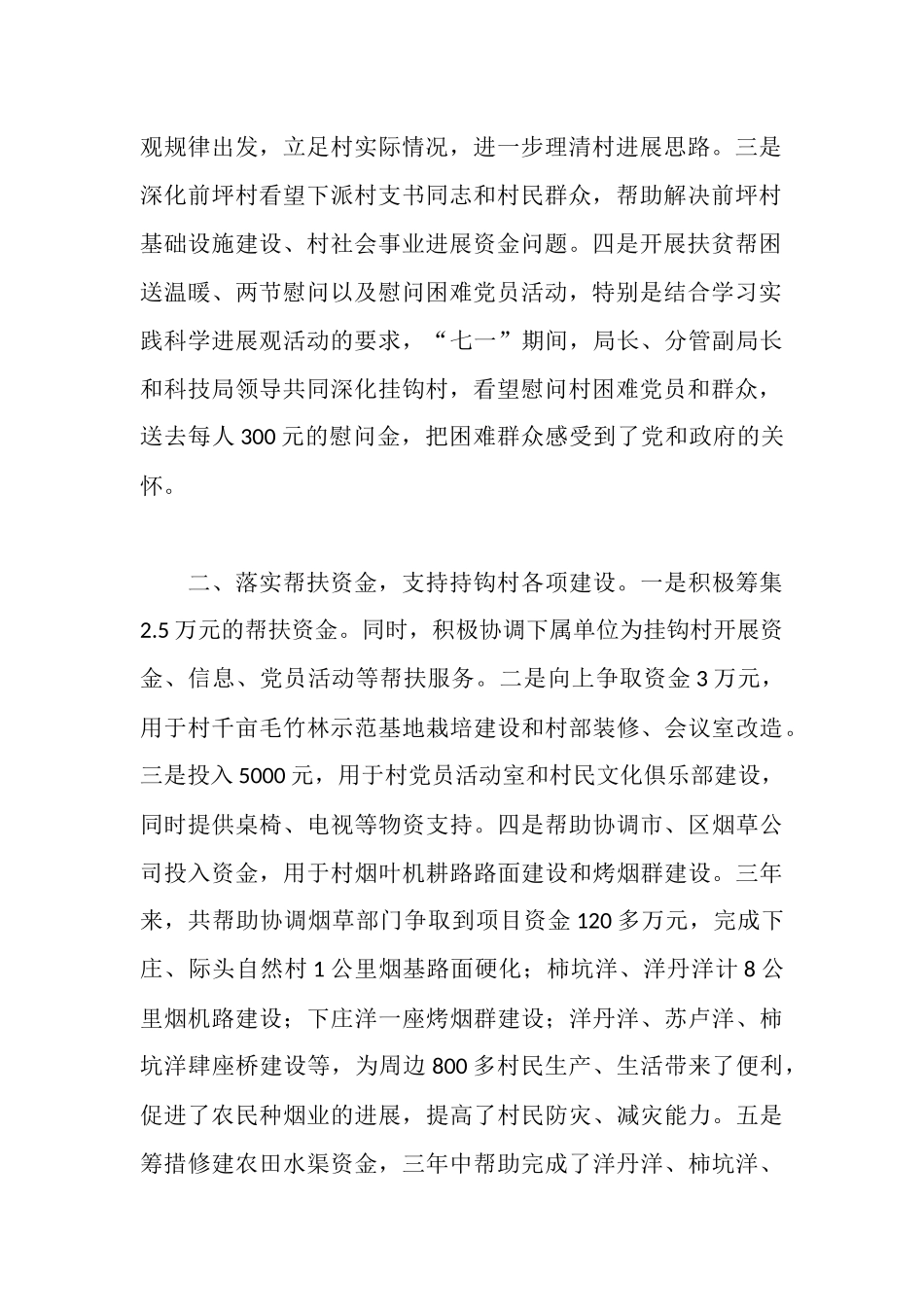 事务局挂钩帮扶工作汇报_第2页