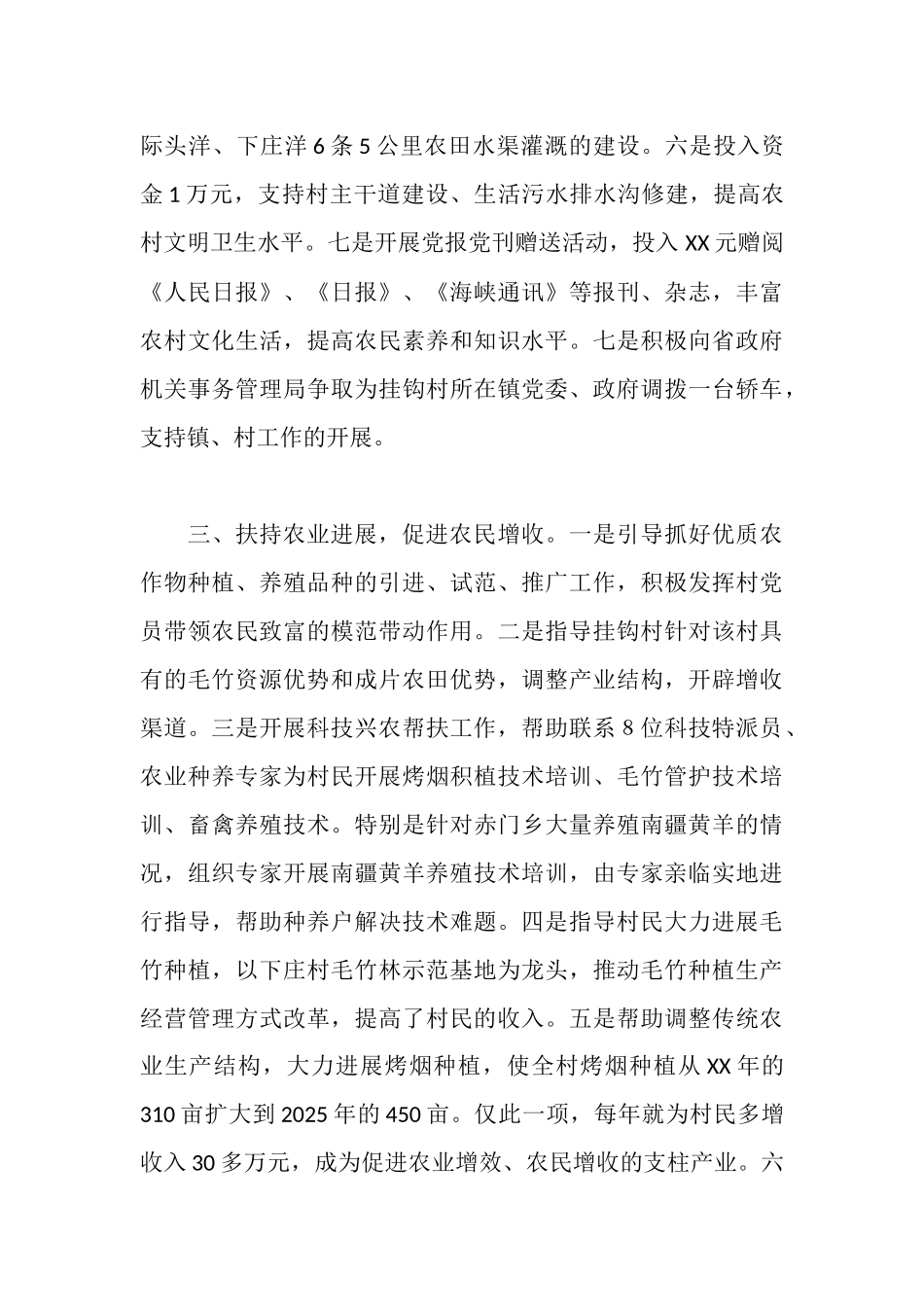 事务局挂钩帮扶工作汇报_第3页