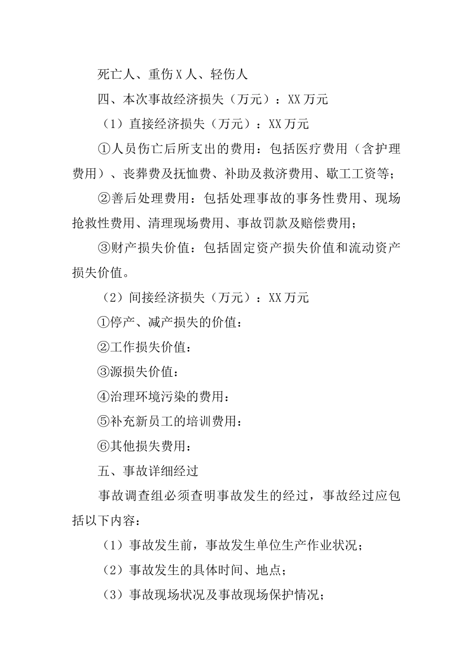 事故调查报告_第2页