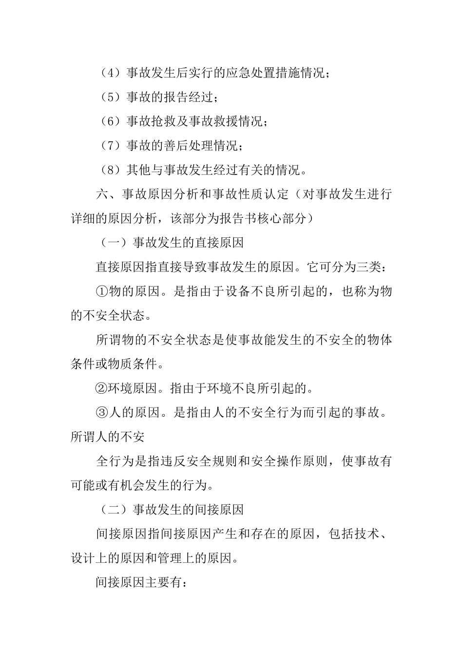 事故调查报告_第3页