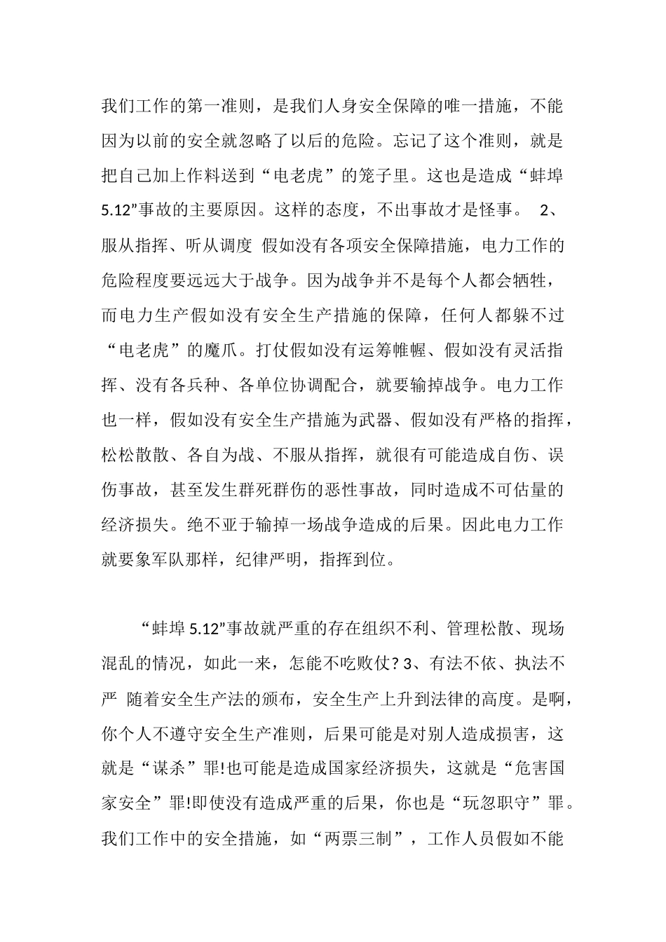 事故发生的个人心得体会范文_第2页