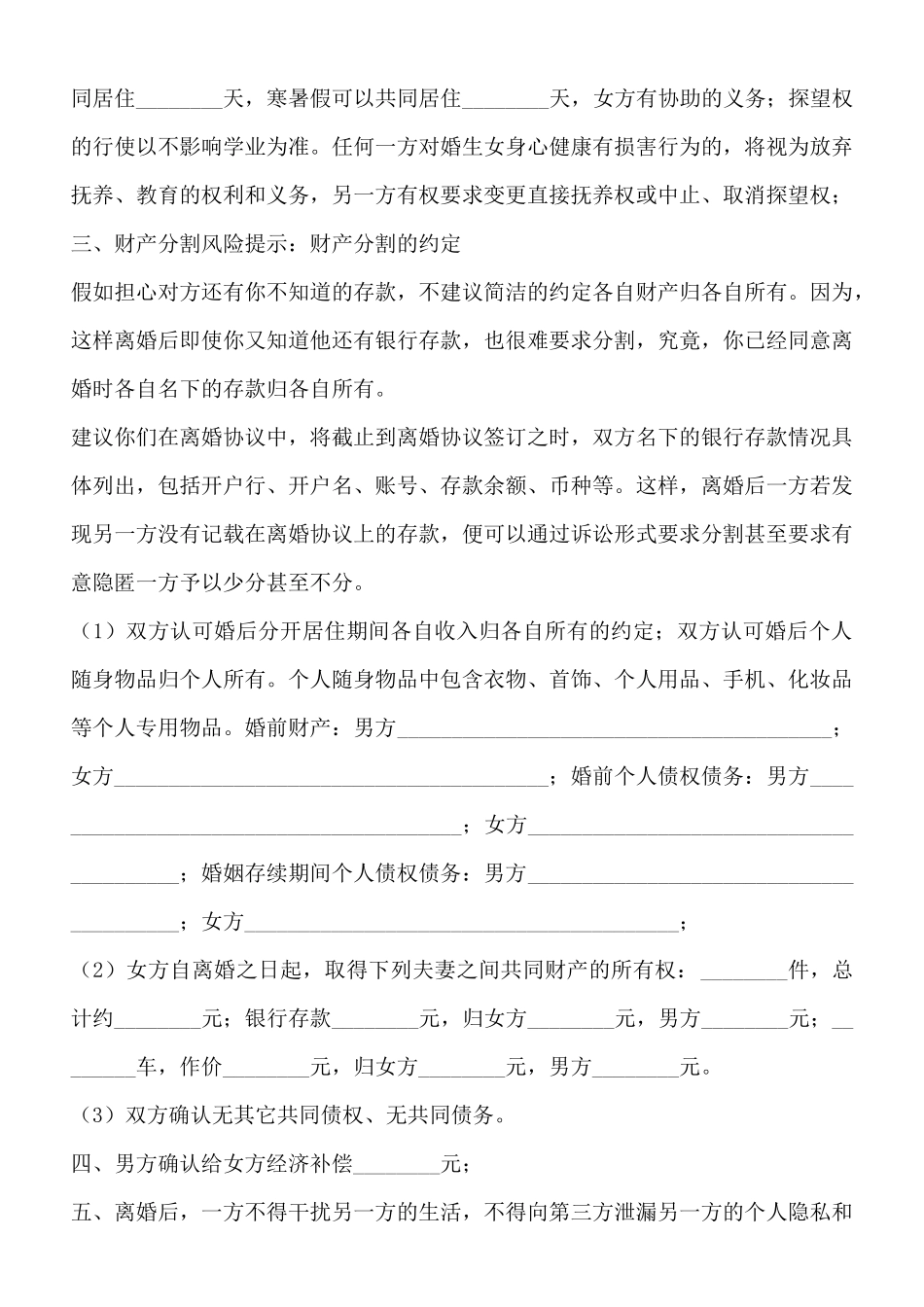 事实婚姻离婚协议标准版_第2页