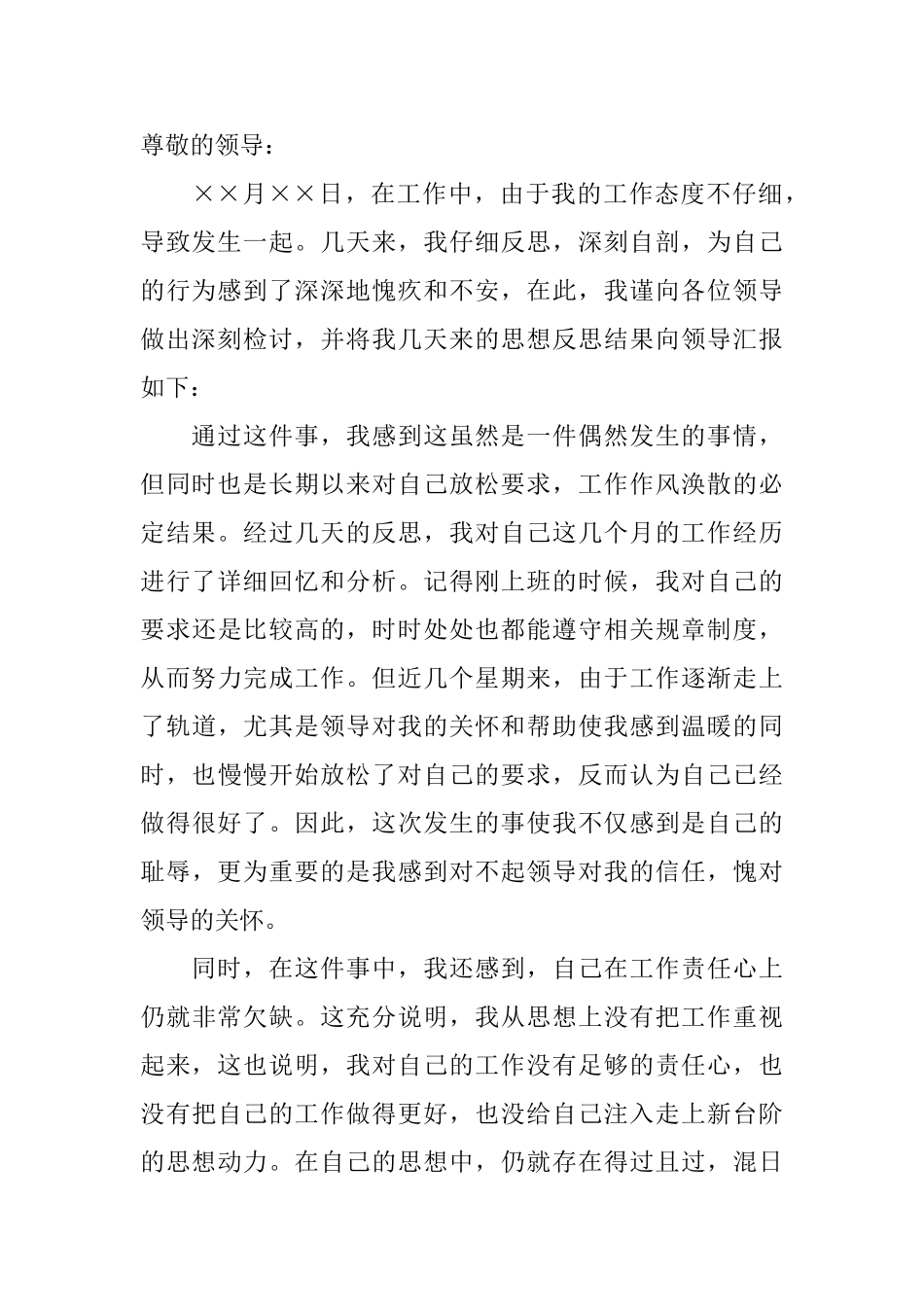 事故检查检讨书_第2页