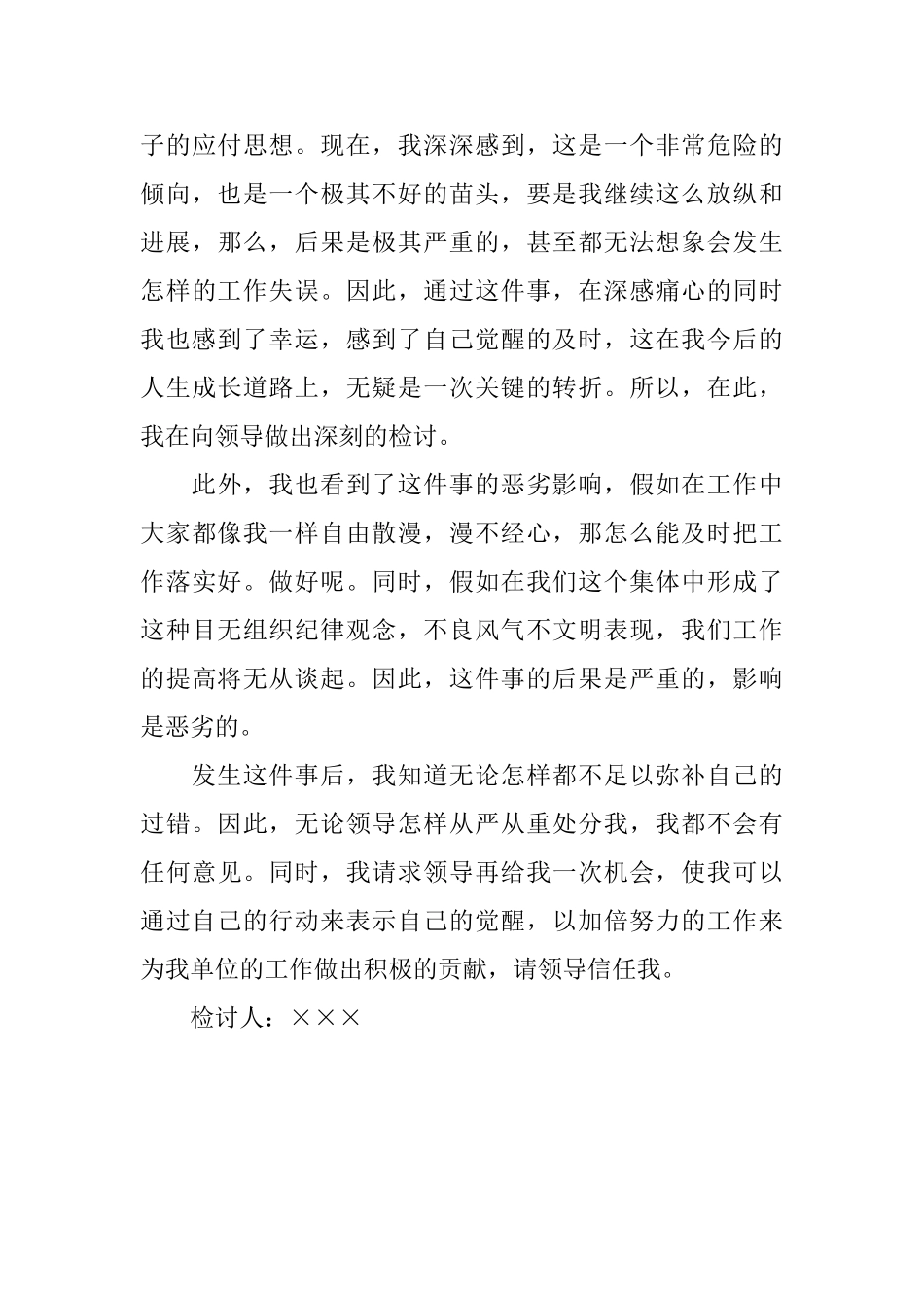 事故检查检讨书_第3页