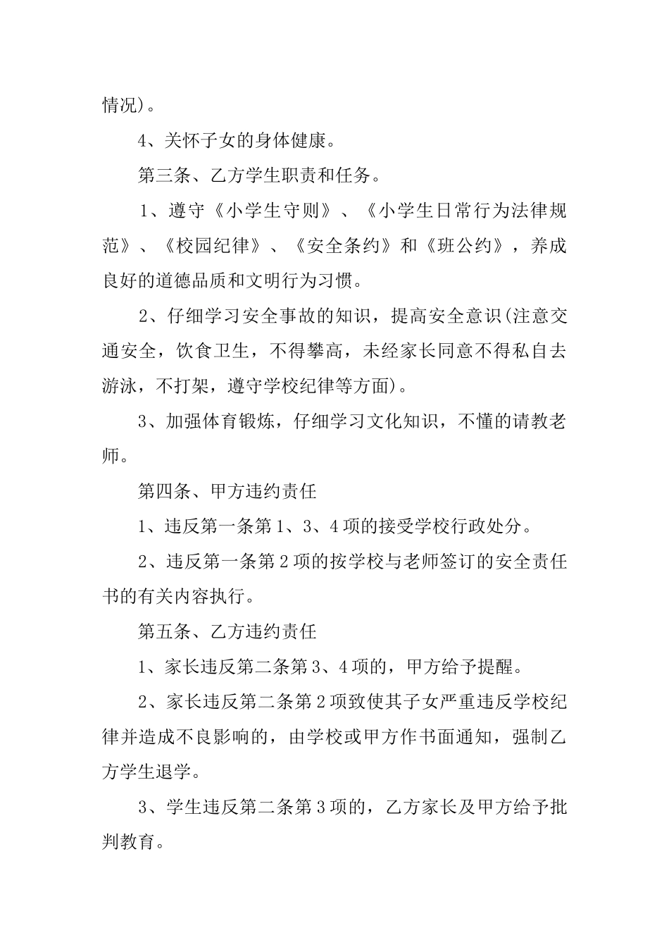 事故责任协议书范本3篇_第2页