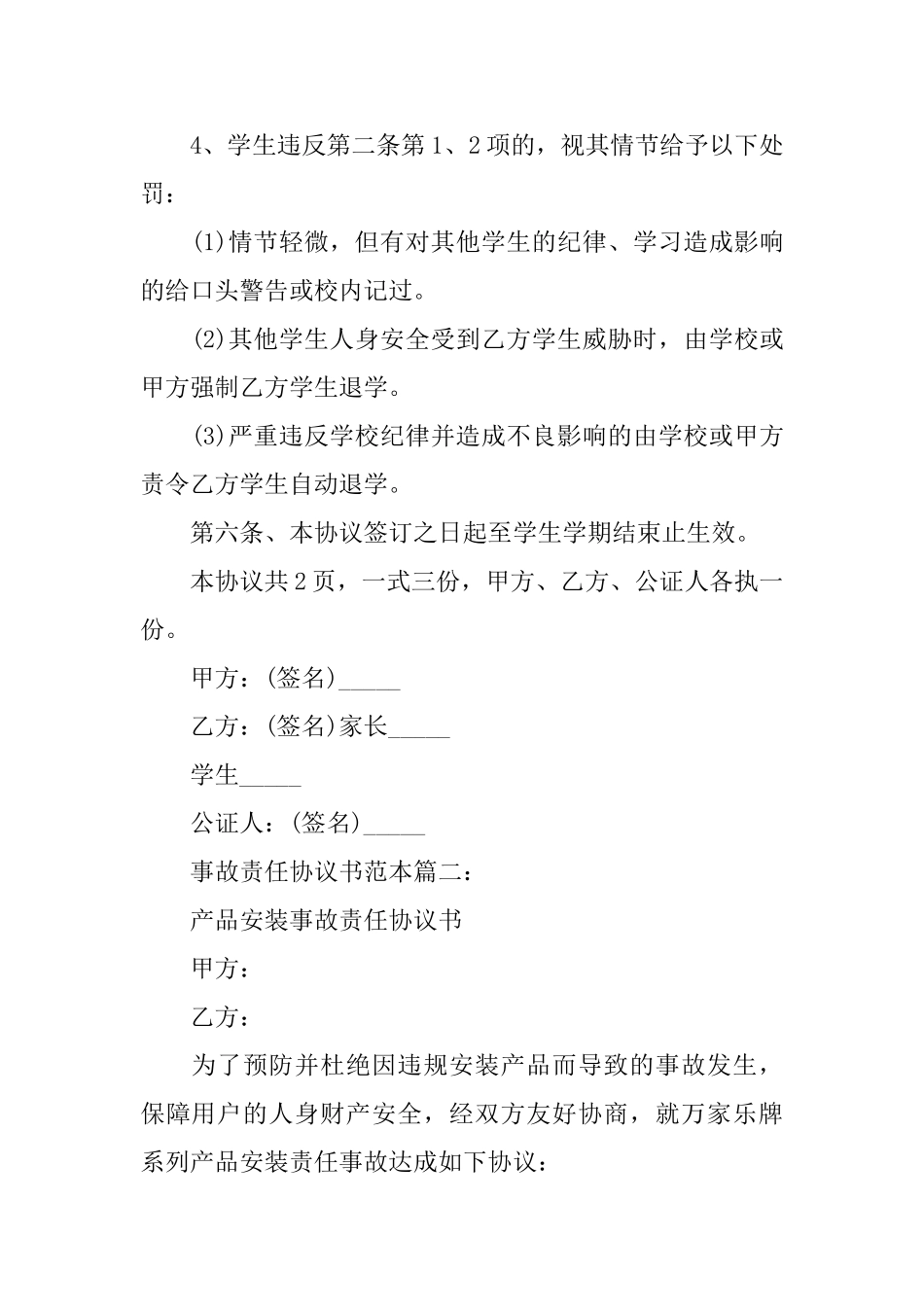 事故责任协议书范本3篇_第3页