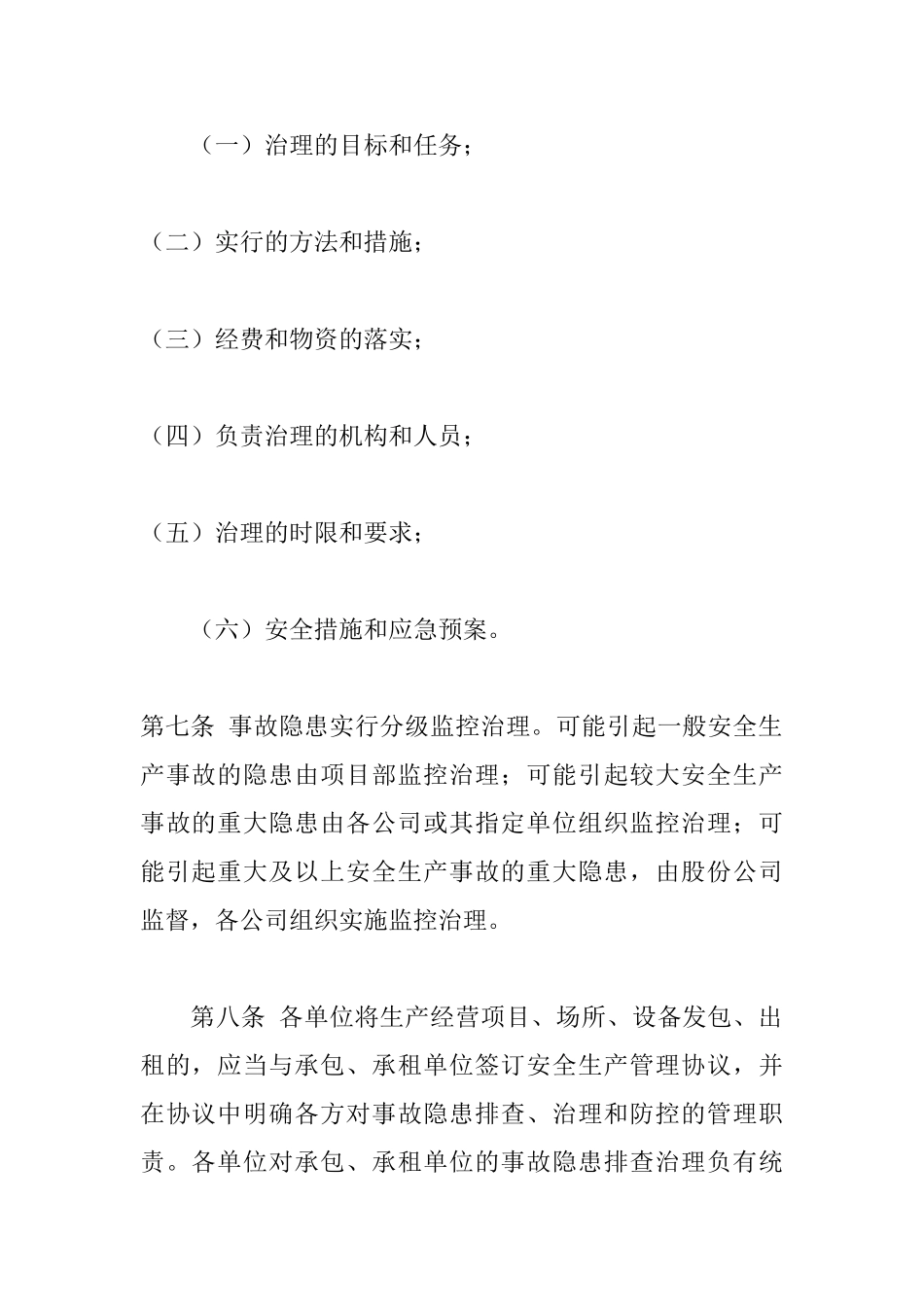 事故隐患排查治理管理办法_第3页