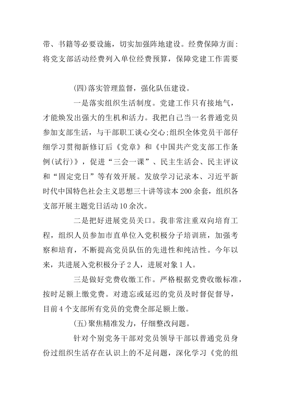 事管局2025年党建工作述职报告与2025年度总务党总支书记抓党建工作述职报告两篇_第3页