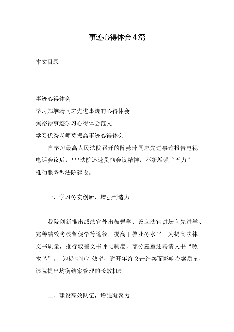 事迹心得体会4篇_第1页