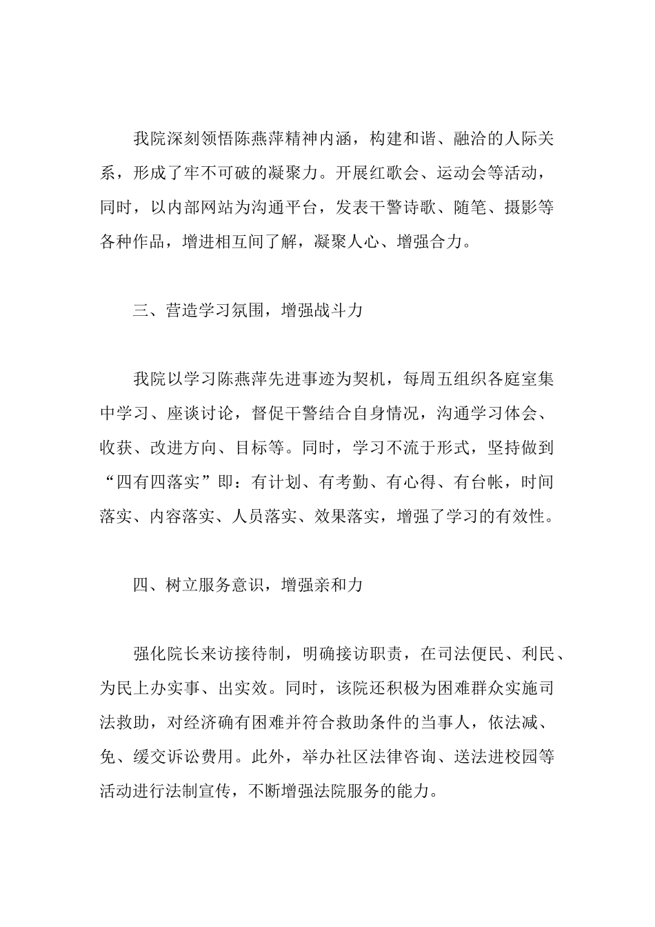 事迹心得体会4篇_第2页