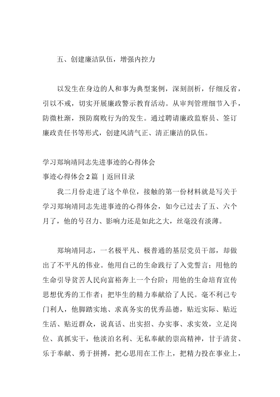 事迹心得体会4篇_第3页