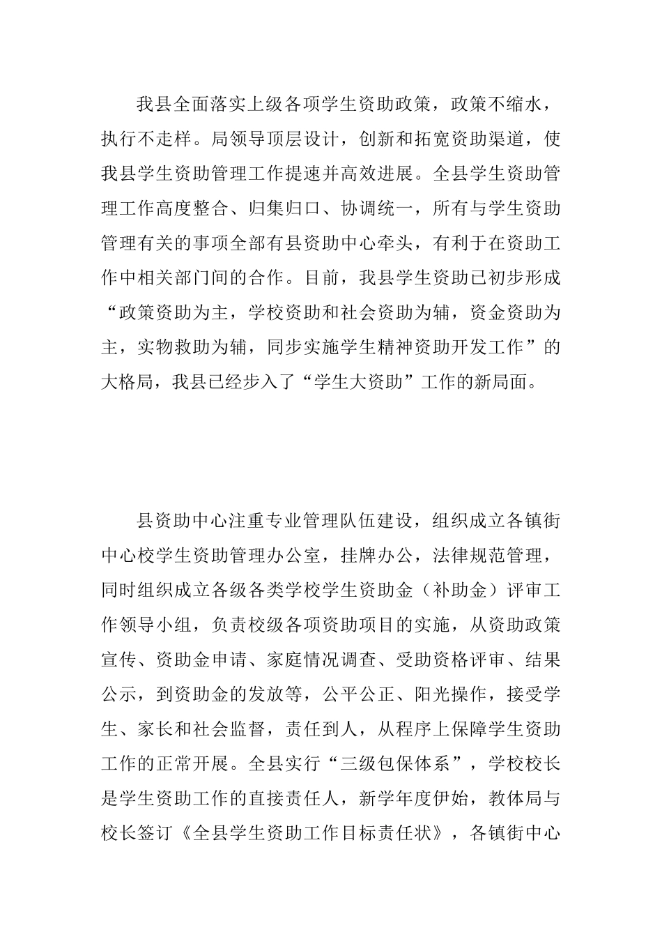 二0一八年度学生资助工作自查报告范文_第2页