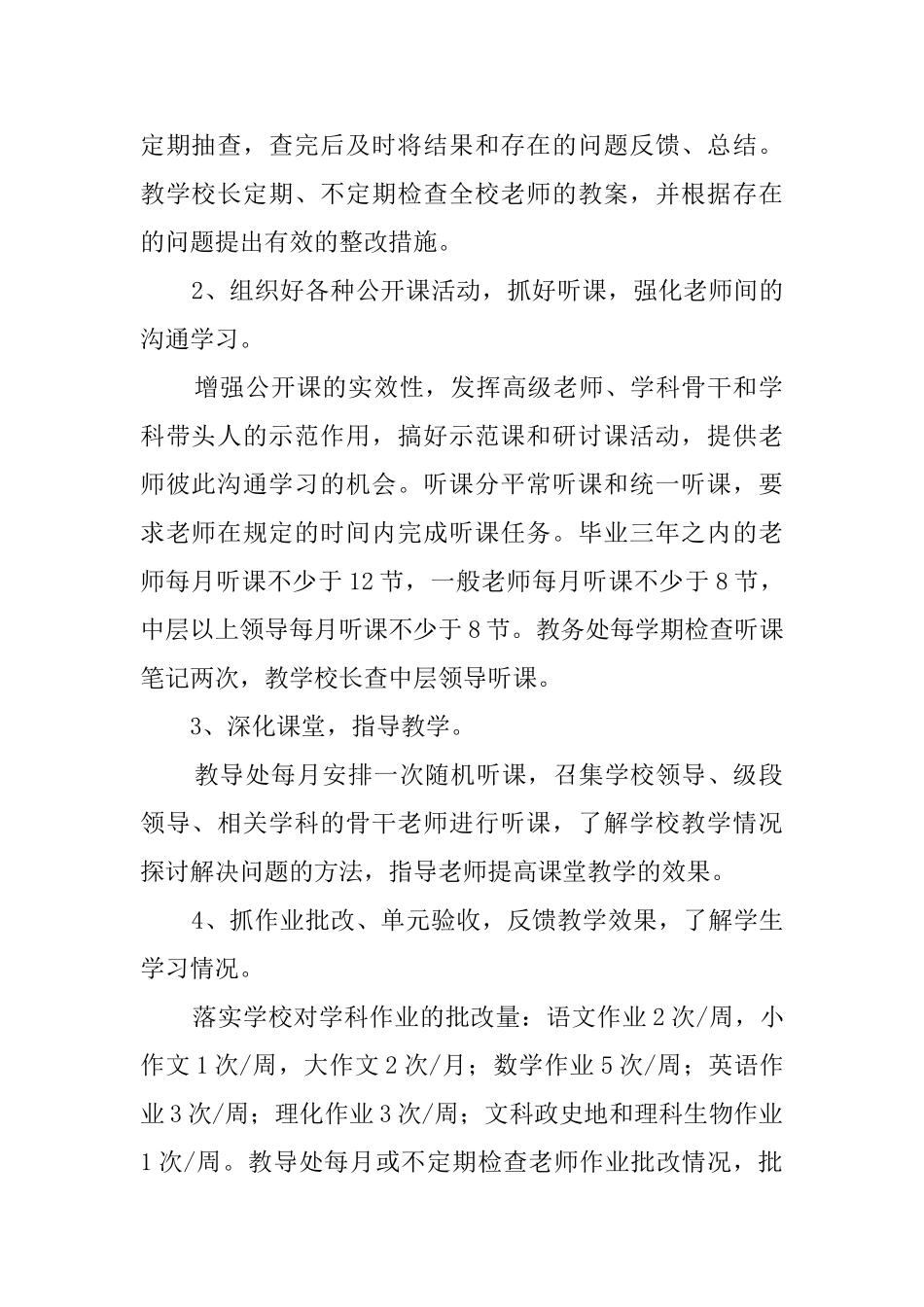 二中年下期校本教研工作总结_第2页