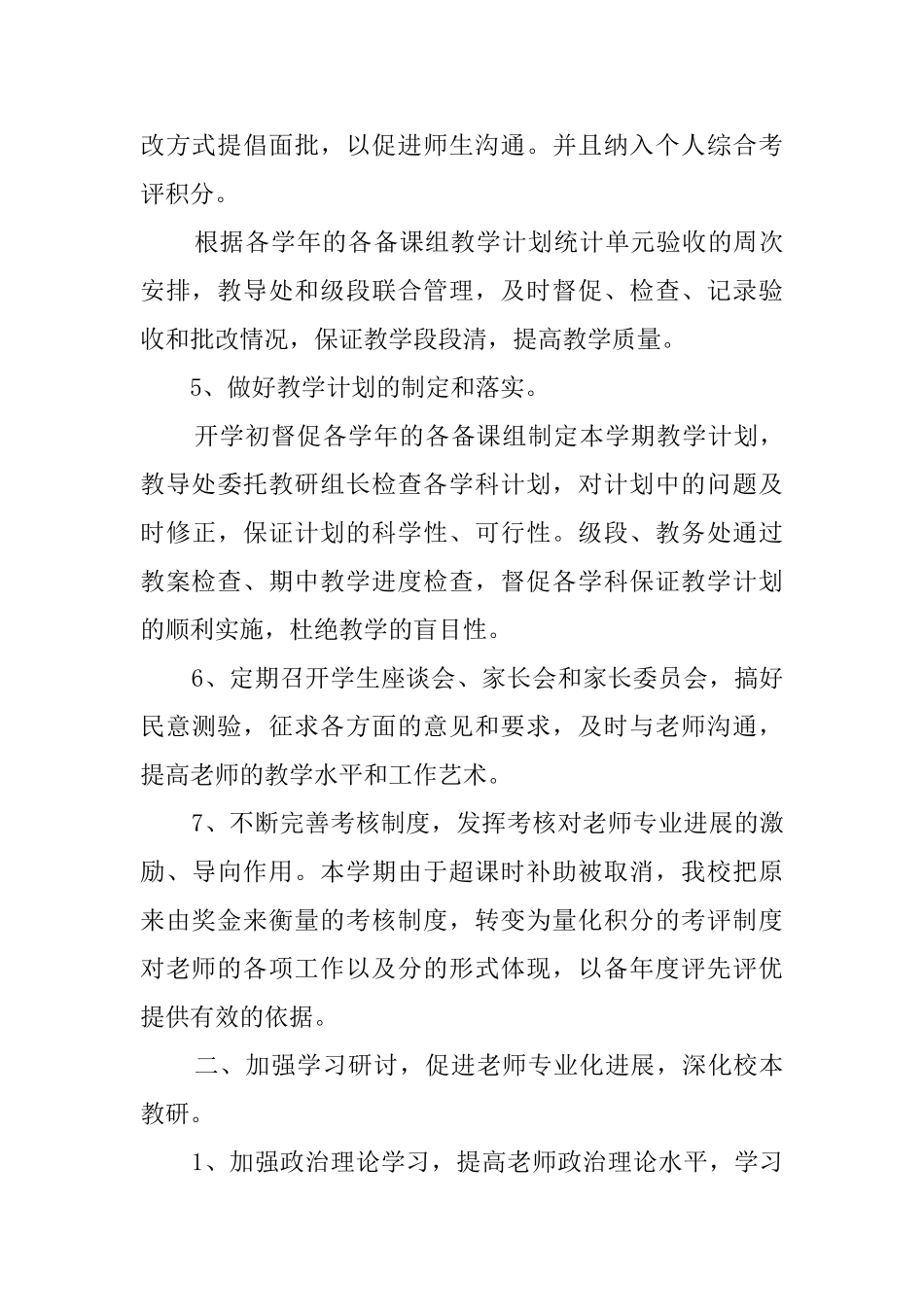 二中年下期校本教研工作总结_第3页