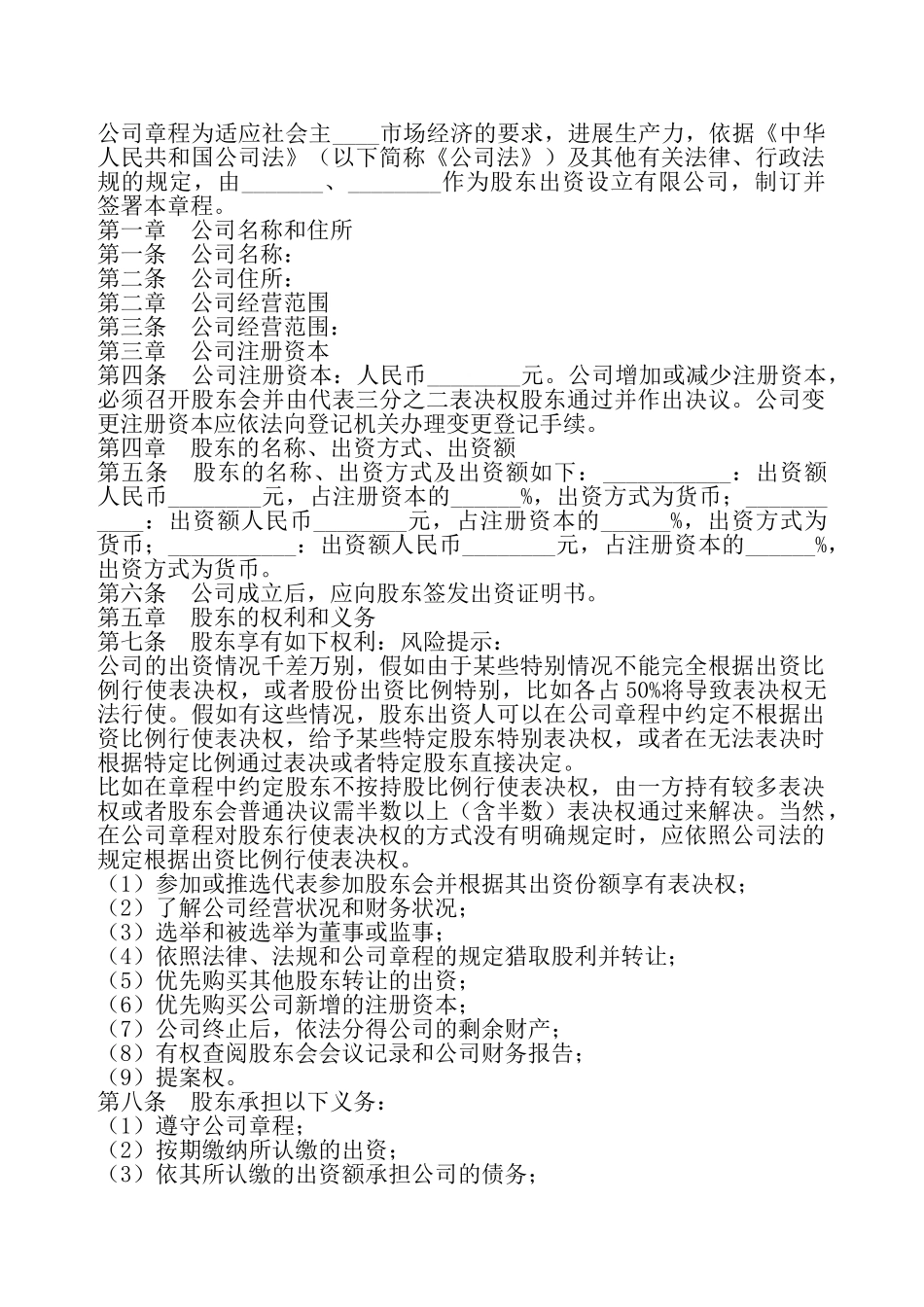 二人公司章程通用版——_第2页