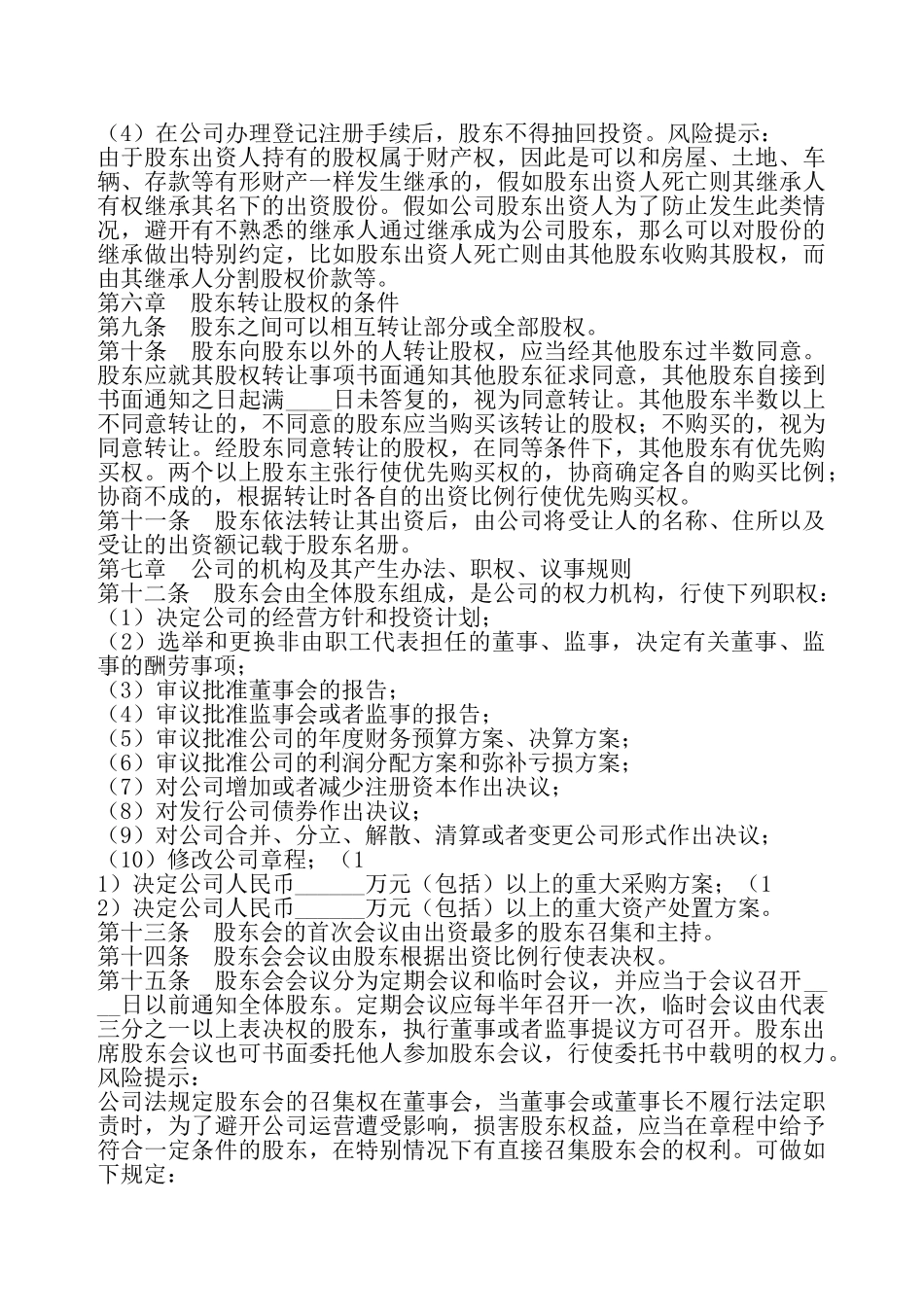 二人公司章程通用版——_第3页